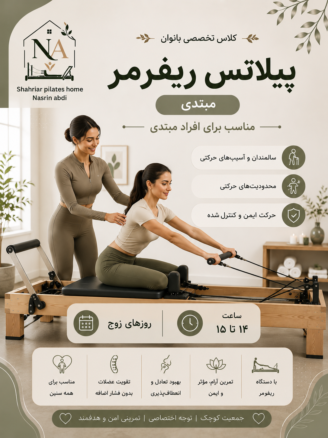 پیلاتس ریفرمر (مبتدی) روزهای زوج 14 تا 15