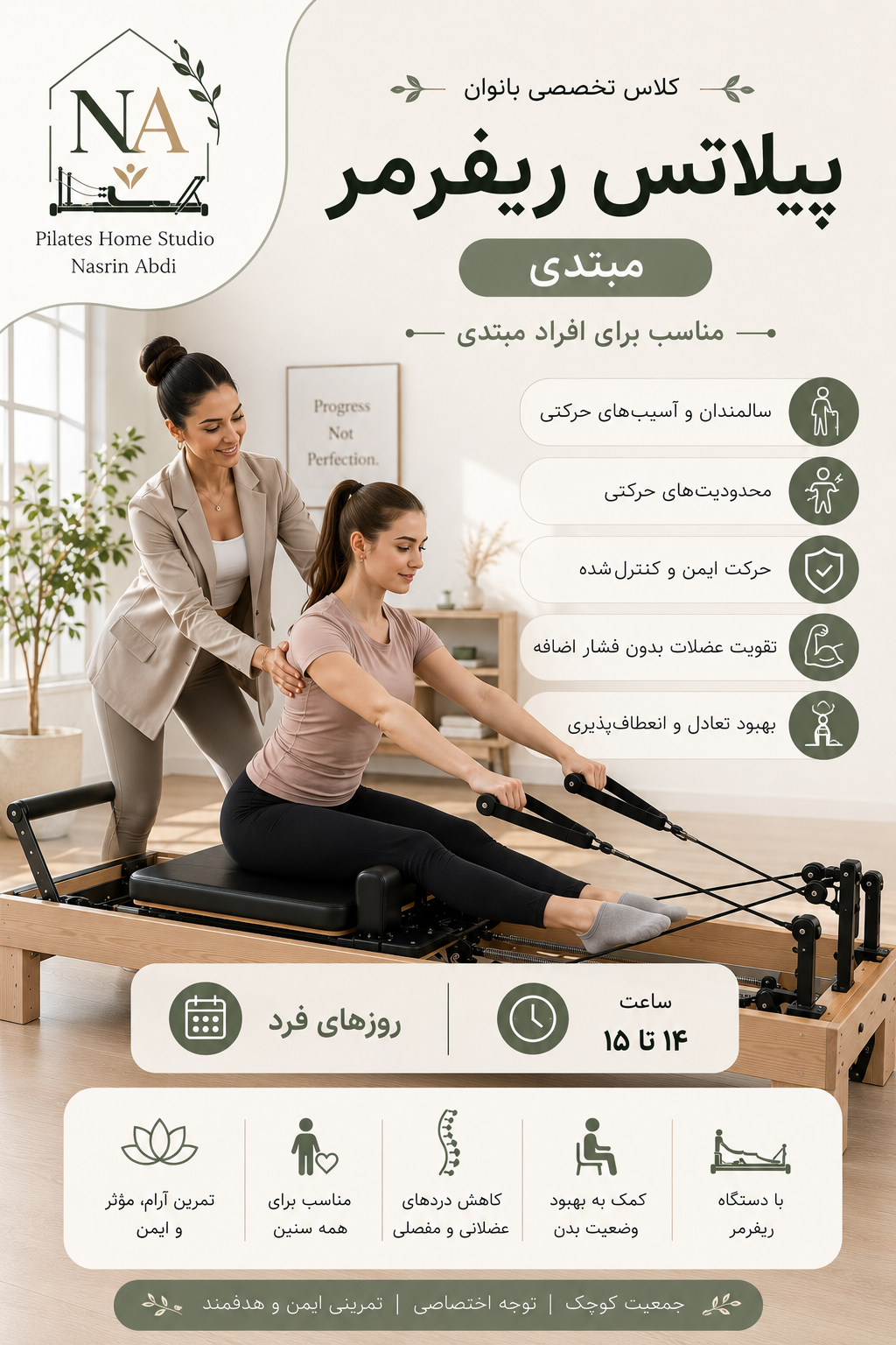 پیلاتس ریفرمر (مبتدی) روزهای فرد 14 تا 15
