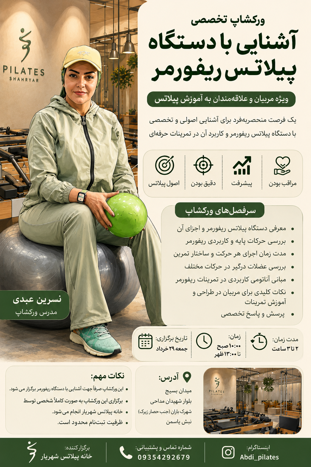 ورکشاپ تخصصی پیلاتس