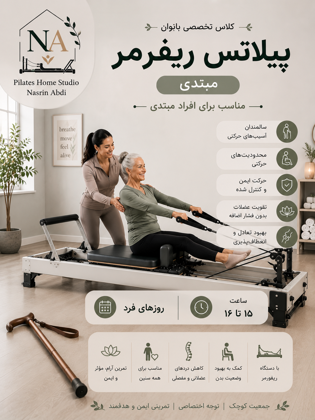 پیلاتس ریفرمر (مبتدی) روزهای فرد 15 تا 16
